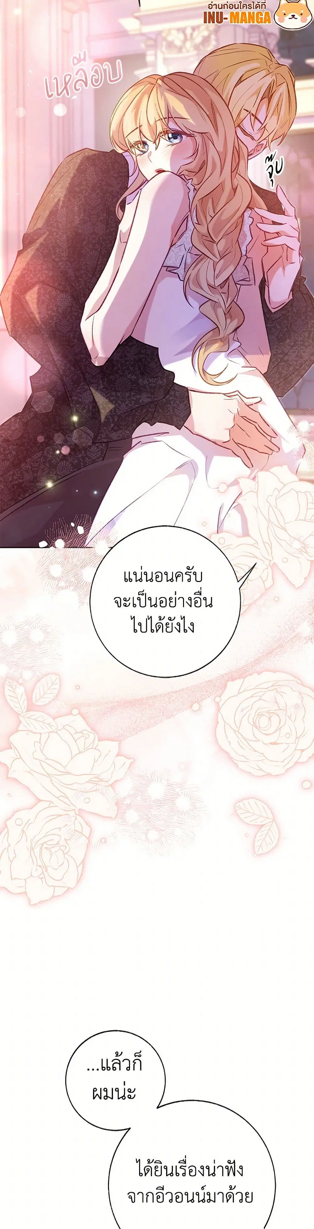 Stealing the Lady’s Heart ตอนที่ 126 — page 7 of 43