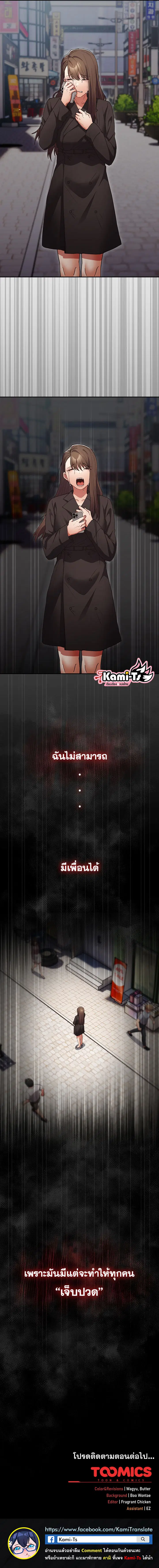 That’s Not How You Do It ตอนที่ 95 — page 10 of 10