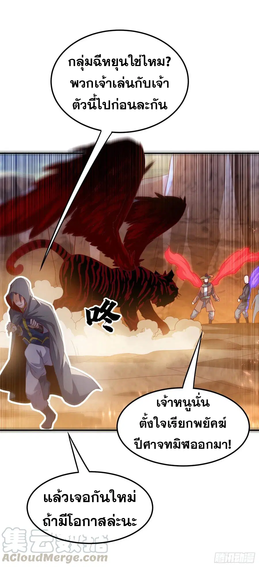Wu Ni ตอนที่ 113 — page 15 of 38