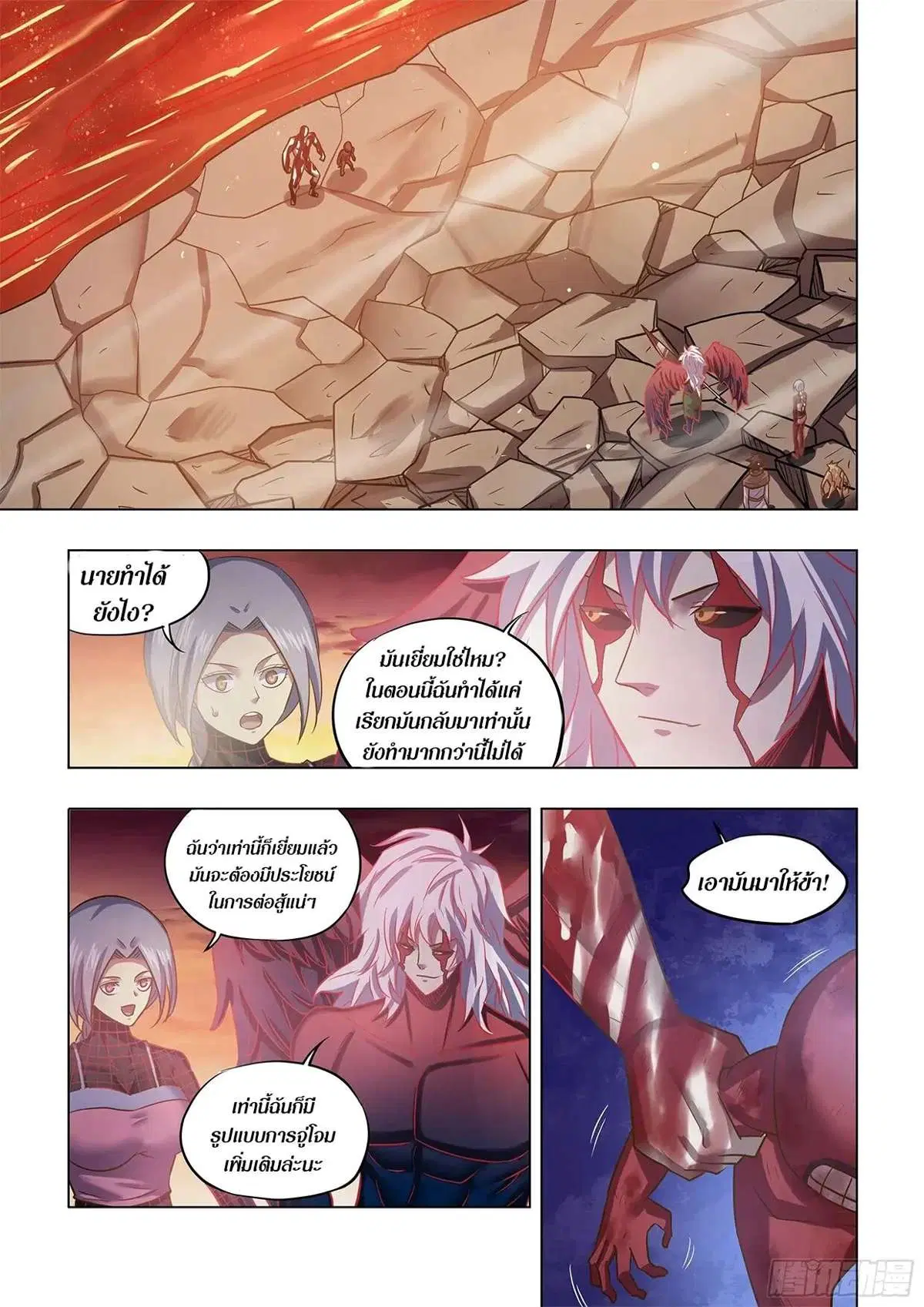 The Last Human ตอนที่ 452 — page 2 of 19