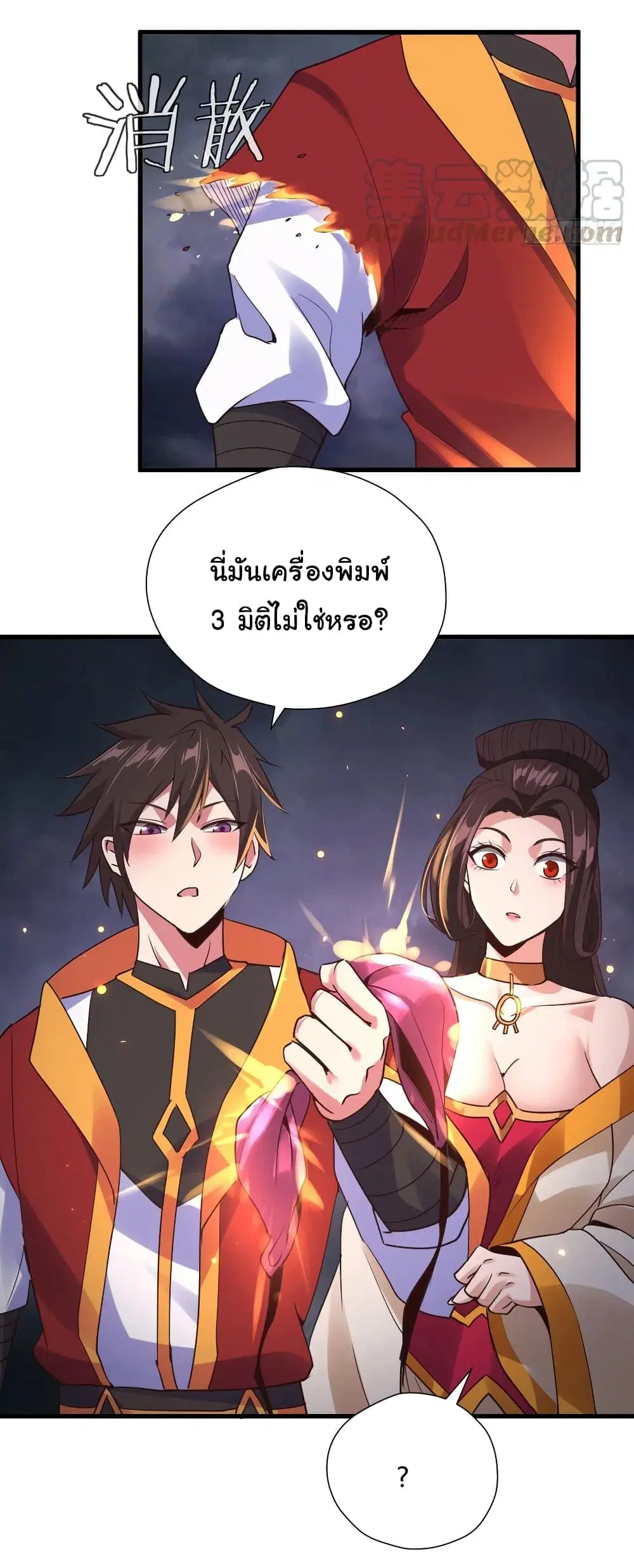 Super Harem Card ตอนที่ 90 — page 18 of 23