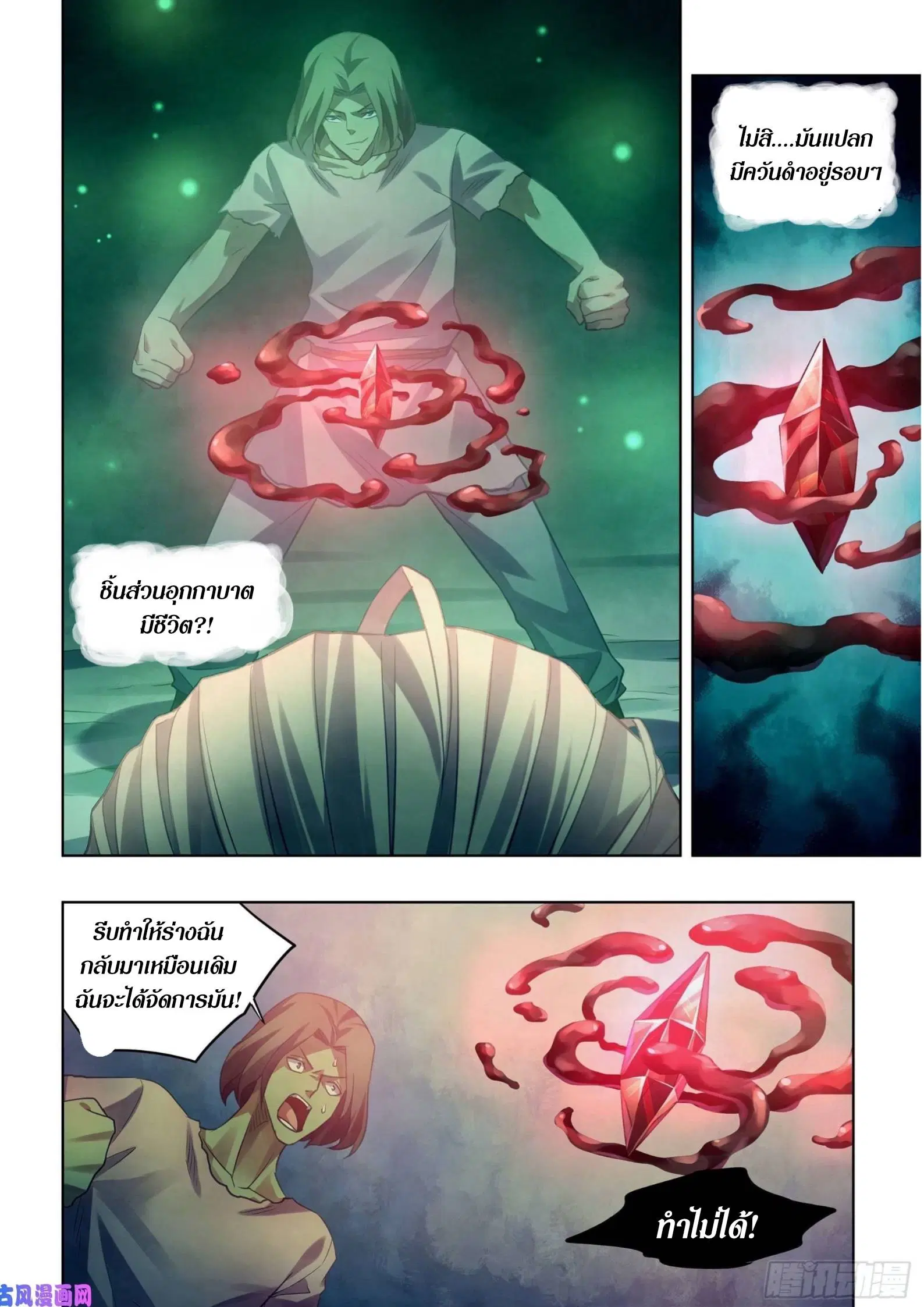 The Last Human ตอนที่ 399 — page 8 of 15