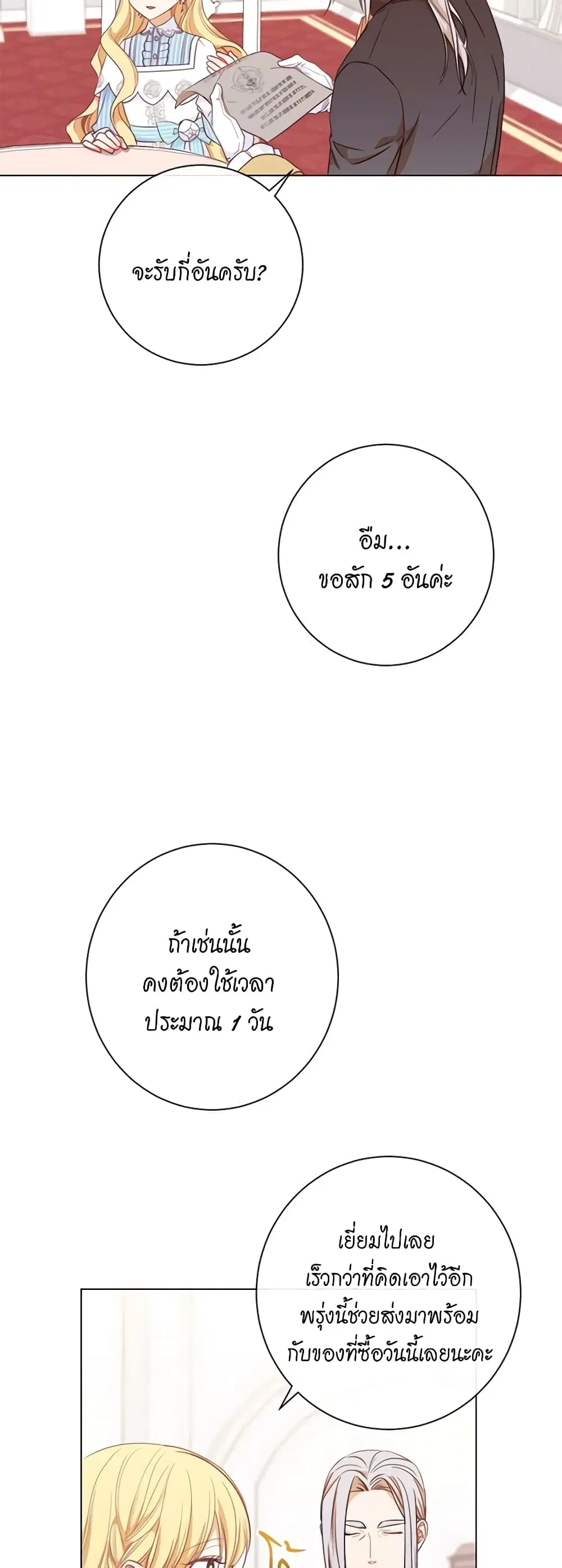The Villainess Turns the Hourglass ตอนที่ 13 — page 19 of 44