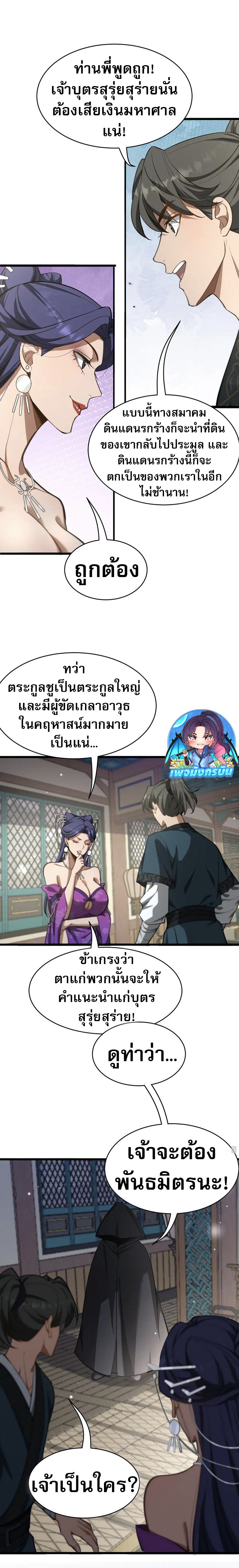 The prodigal Taoist son ตอนที่ 7 — page 4 of 16