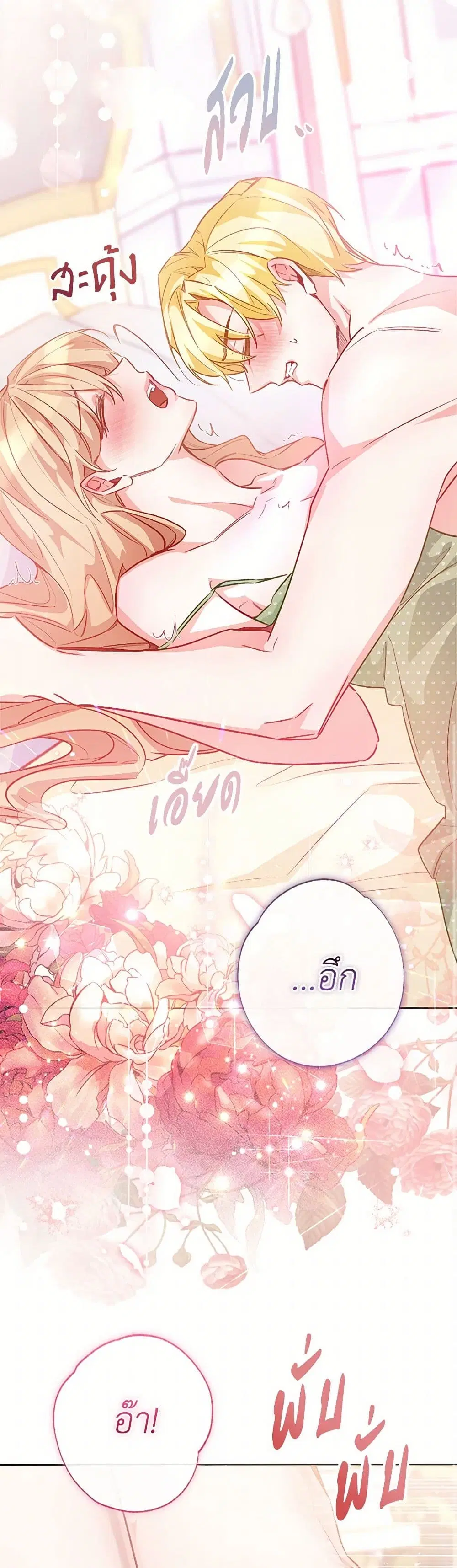 Stealing the Lady’s Heart ตอนที่ 110 — page 40 of 47