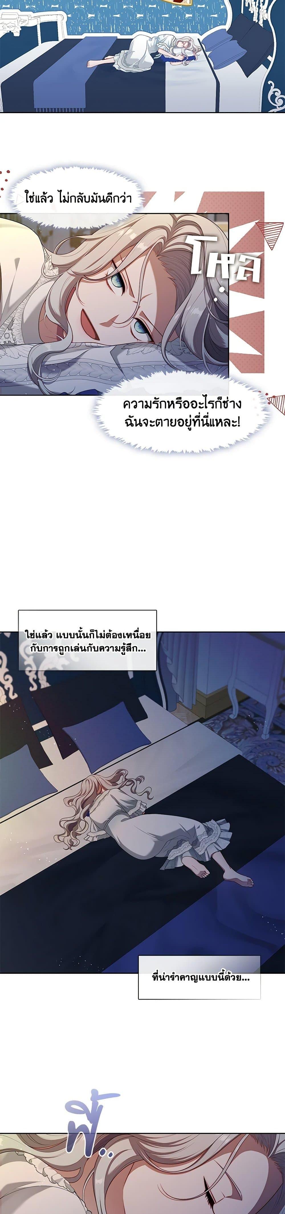 S-Class Hunter Doesn’t Want to Be a Villainous Princess ตอนที่ 42 — page 14 of 37