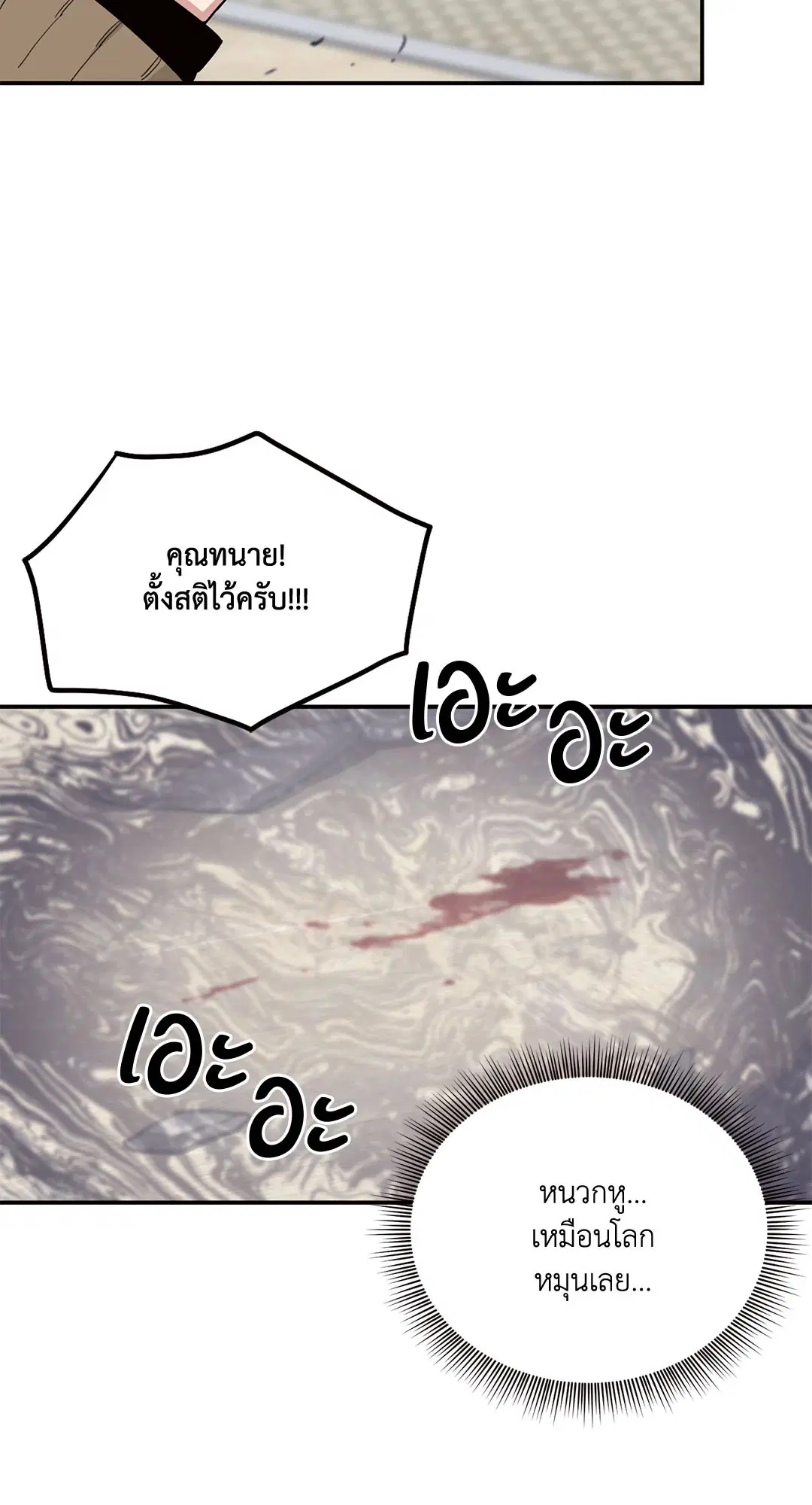 Roses and Champagne ตอนที่ 14 — page 35 of 73