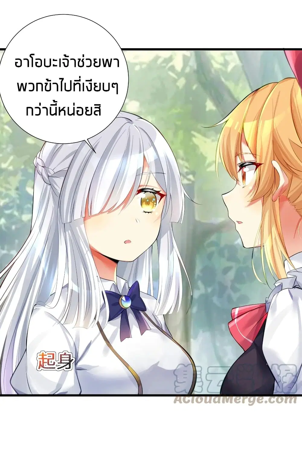 What Happended? Why I become to Girl? ตอนที่ 51 — page 12 of 60