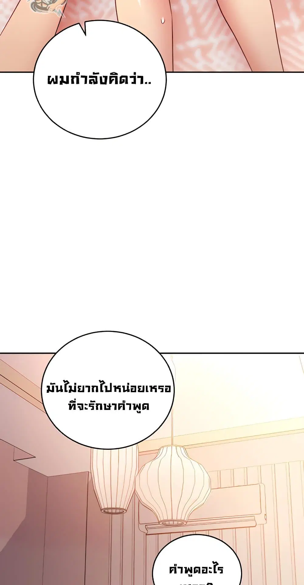 Stepmother Friends ตอนที่ 89 — page 40 of 67