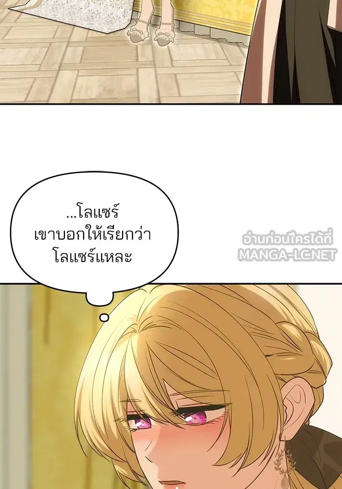 One Husband is Enough – เกมรักจับสามี ตอนที่ 16 — page 78 of 140