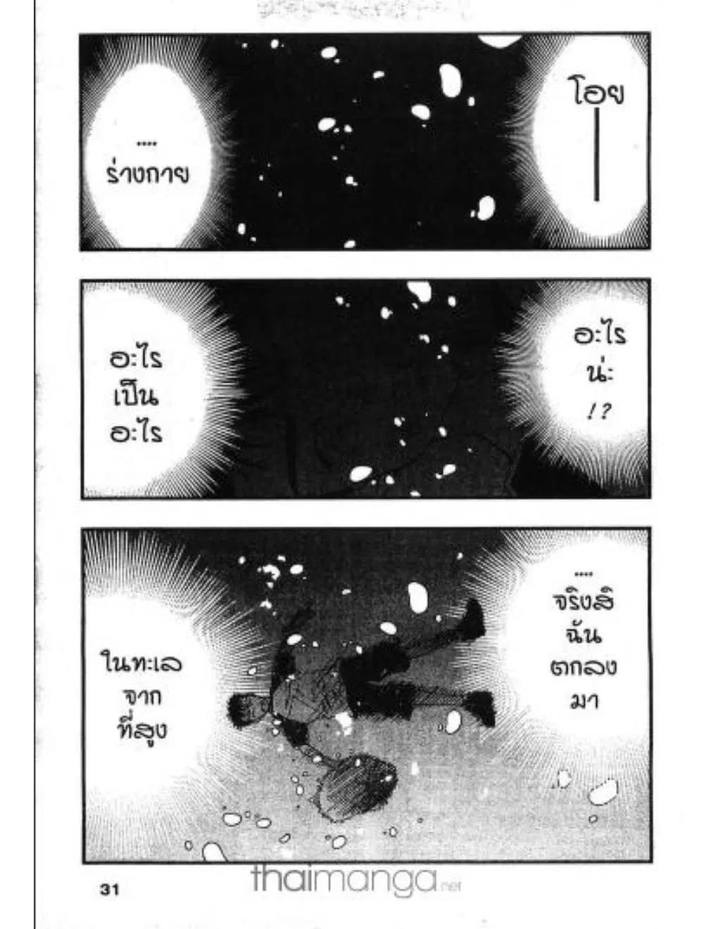 Umi no Misaki ตอนที่ 1 — page 30 of 37