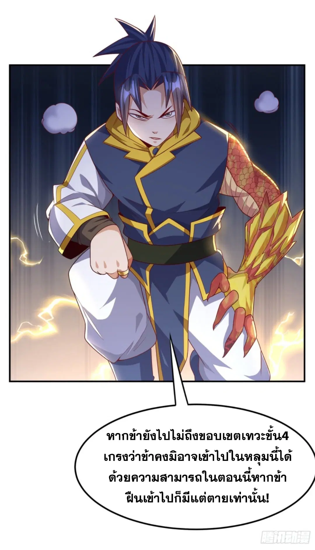 Wu Ni ตอนที่ 190 — page 13 of 35