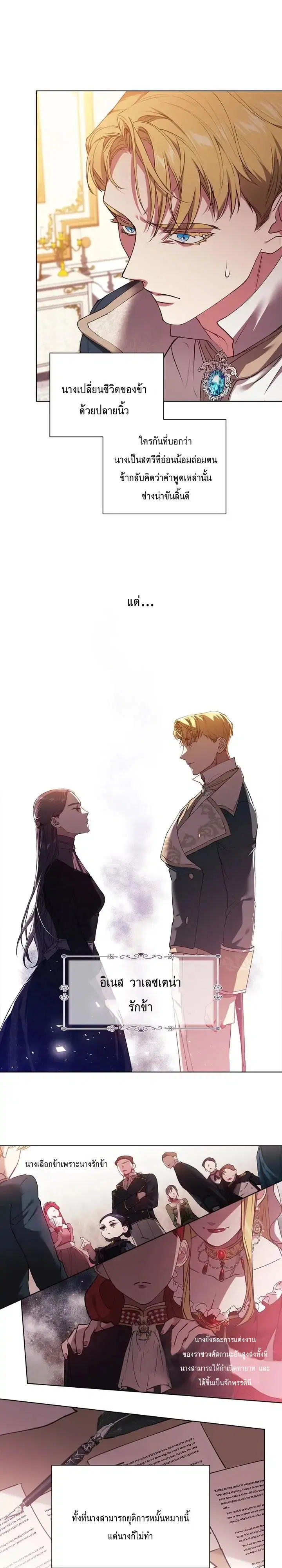 The Broken Ring – This Marriage Will Fail Anyway ตอนที่ 2 — page 10 of 23