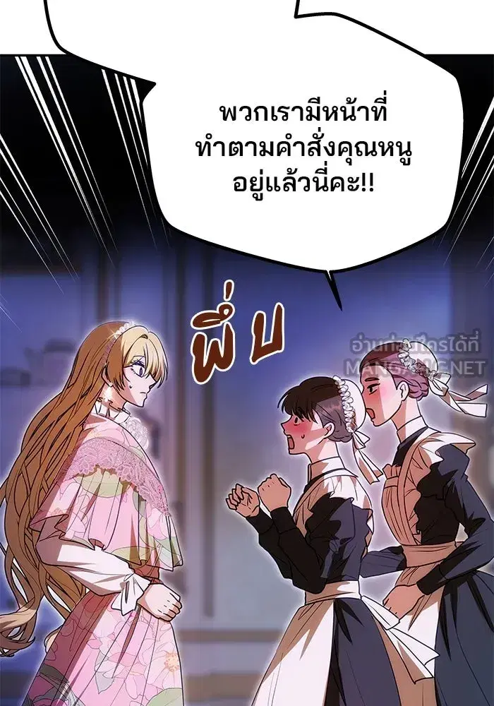 One Husband is Enough – เกมรักจับสามี ตอนที่ 12 — page 12 of 130