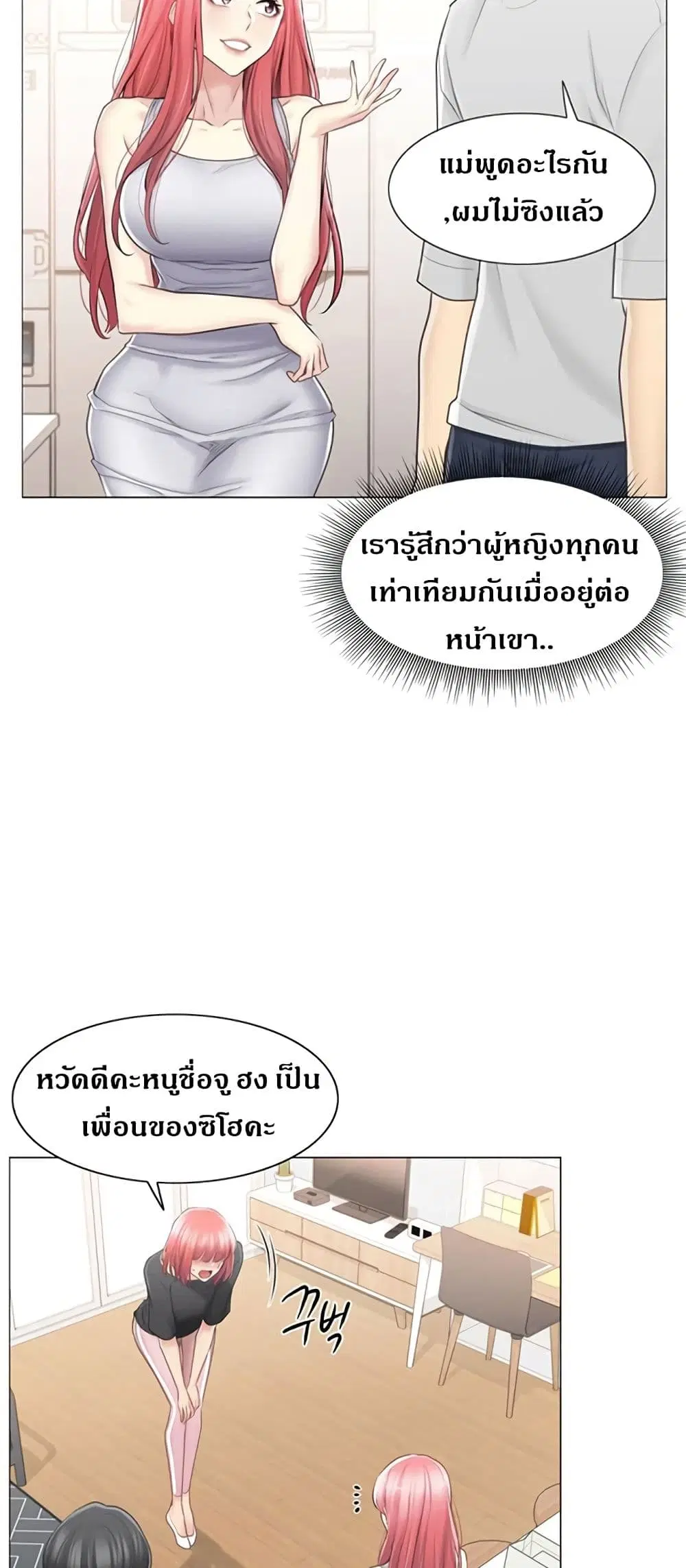 Touch to Unlock ตอนที่ 77 — page 6 of 50