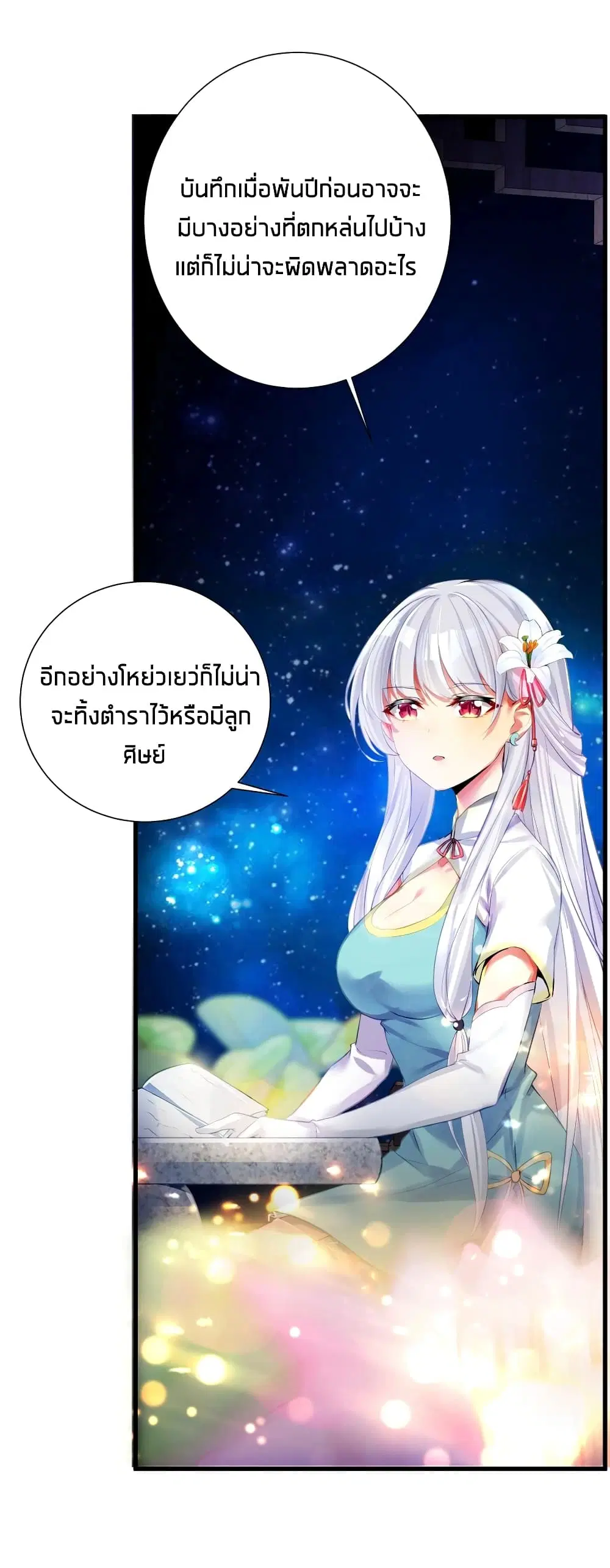 What Happended? Why I become to Girl? ตอนที่ 52 — page 24 of 57