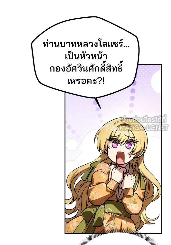 One Husband is Enough – เกมรักจับสามี ตอนที่ 10 — page 39 of 129