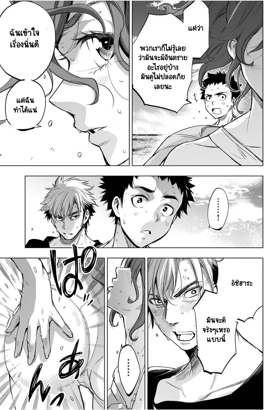 Ingoshima ตอนที่ 28 — page 24 of 29