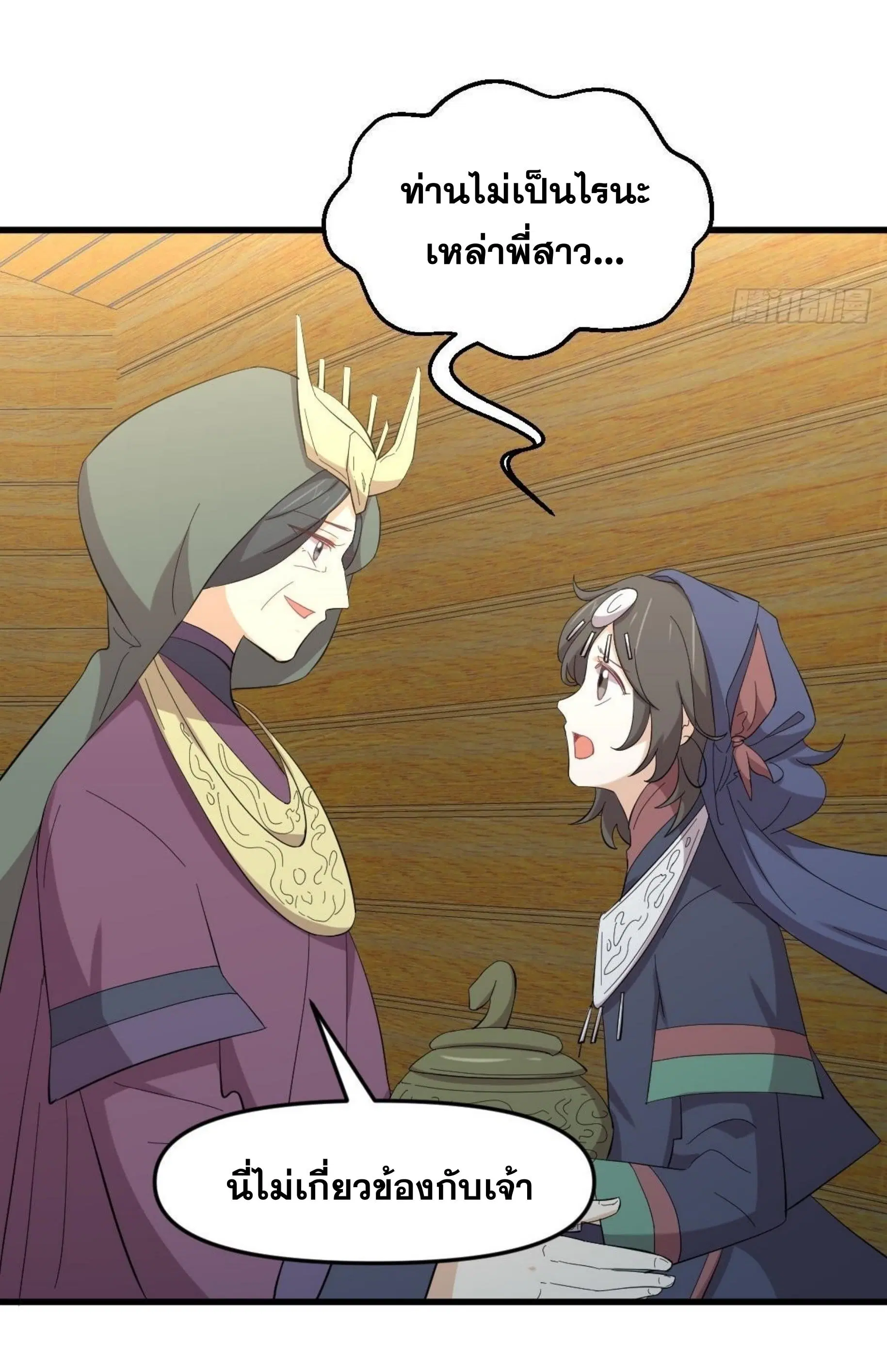 Immortal Swordsman in the Reverse World ตอนที่ 336 — page 28 of 43