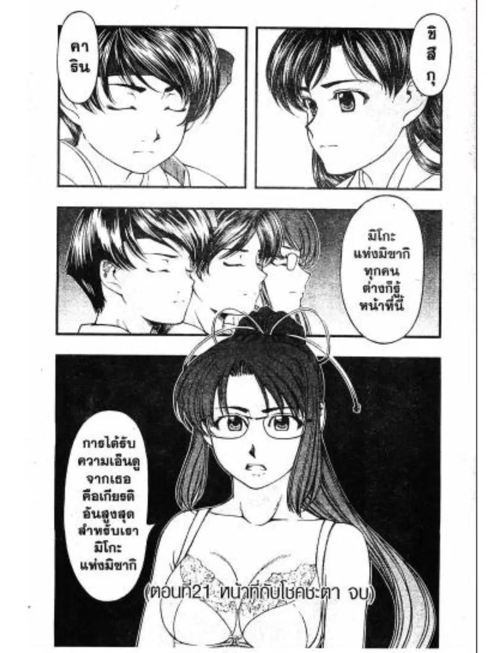 Umi no Misaki ตอนที่ 21 — page 20 of 20
