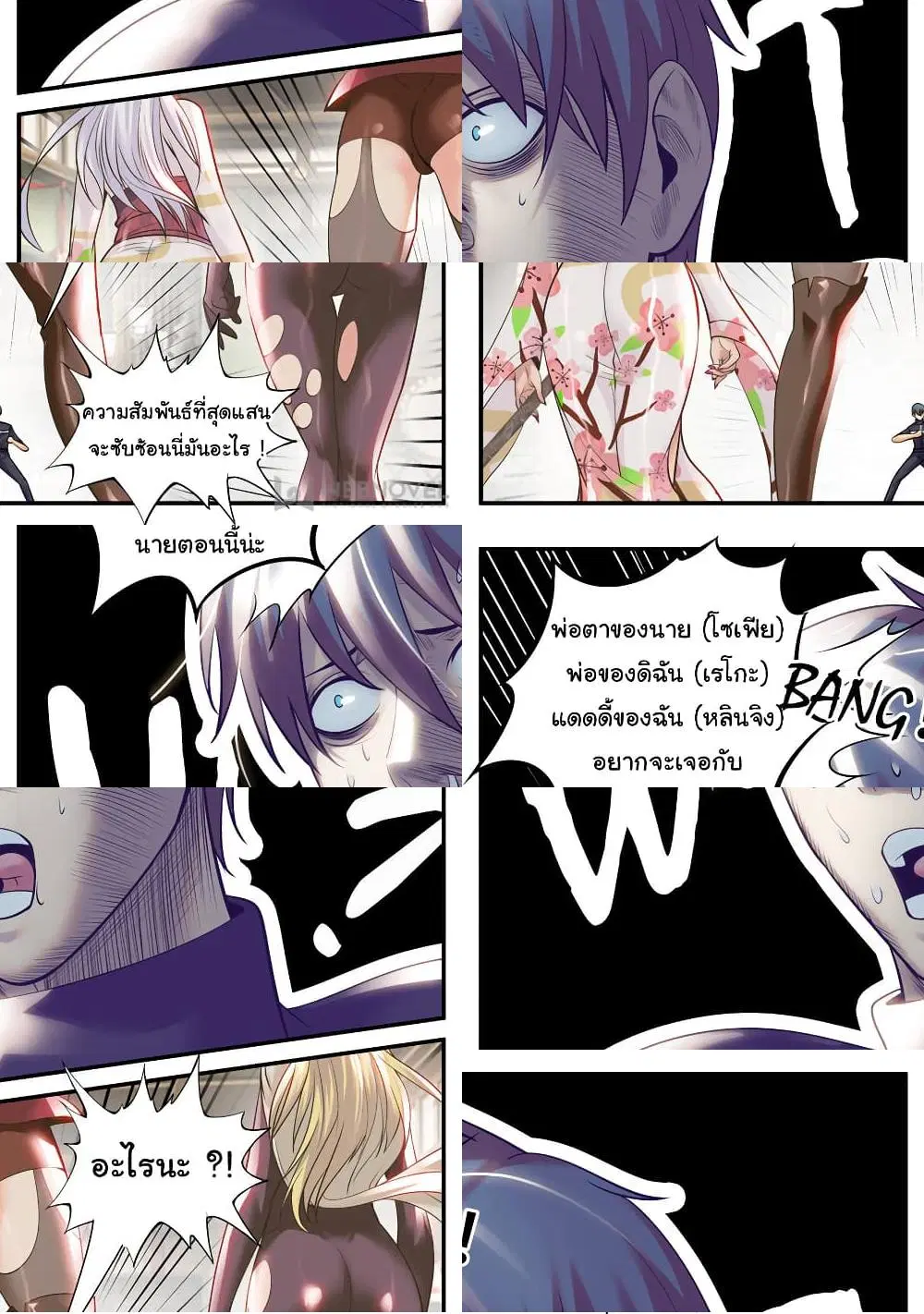 The Superb Captain in the City ตอนที่ 204 — page 6 of 10