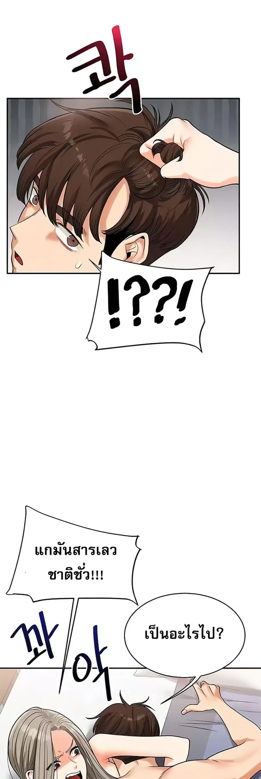 Relationship Reversal ตอนที่ 23 — page 34 of 61