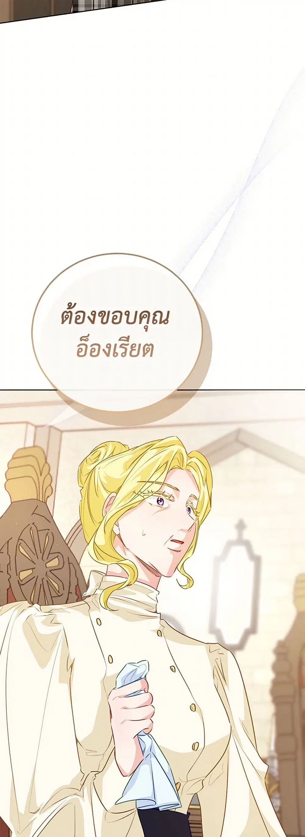 Stealing the Lady’s Heart ตอนที่ 84 — page 18 of 46