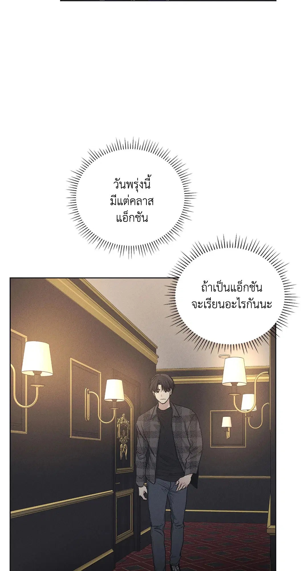 PAYBACK ตอนที่ 21 — page 57 of 84