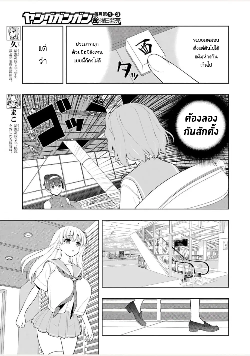 Saki ตอนที่ 222 — page 6 of 19