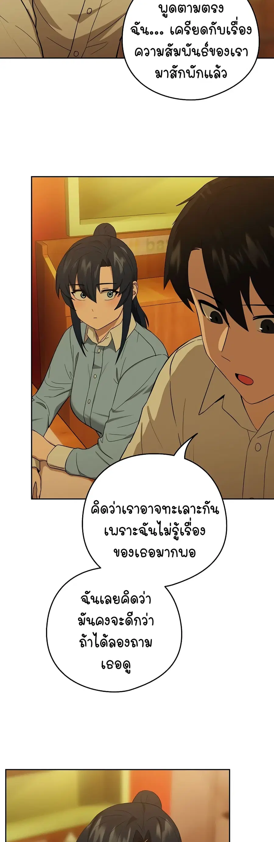 After Work Love Affairs ตอนที่ 8 — page 11 of 43