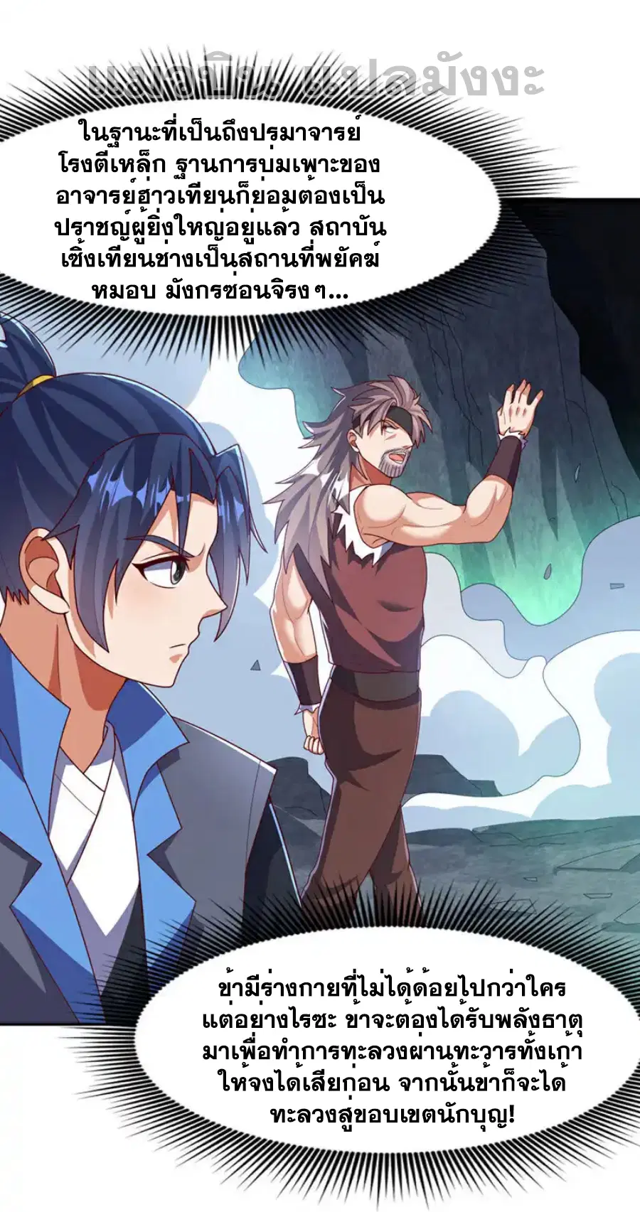 Wu Ni ตอนที่ 460 — page 16 of 34