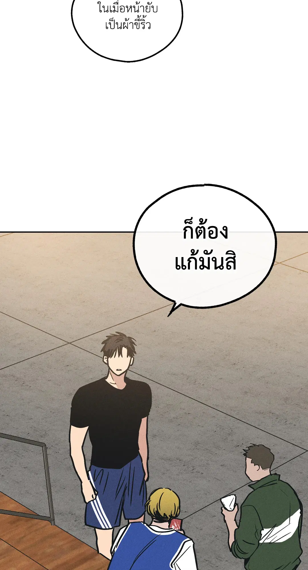 PAYBACK ตอนที่ 24 — page 74 of 100
