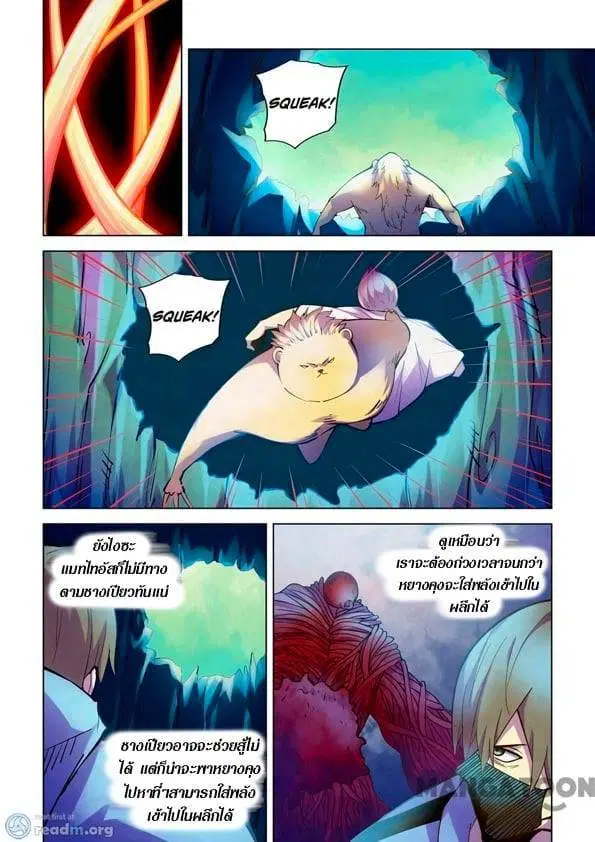 The Last Human ตอนที่ 241 — page 13 of 14