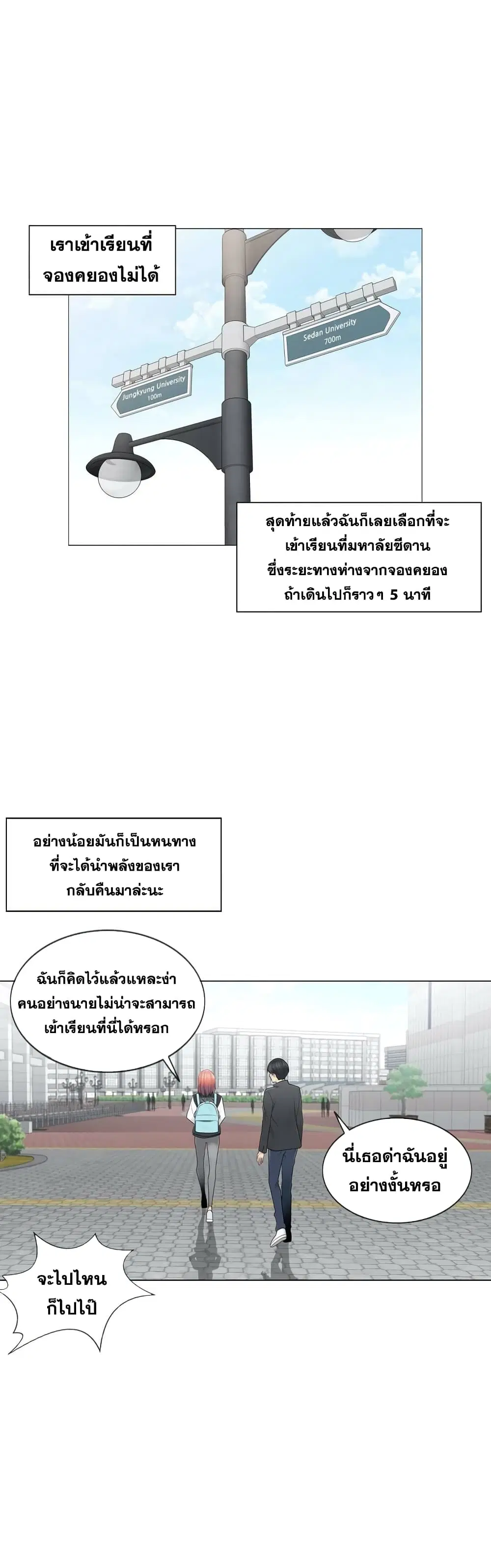 Touch to Unlock ตอนที่ 46 — page 17 of 22