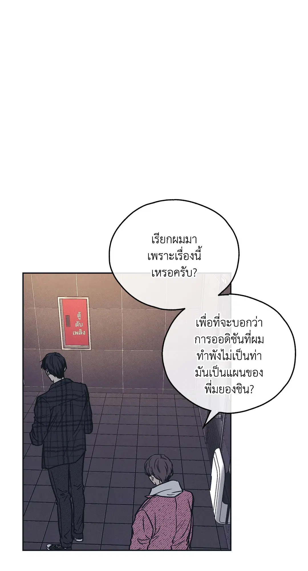 PAYBACK ตอนที่ 33 — page 60 of 84