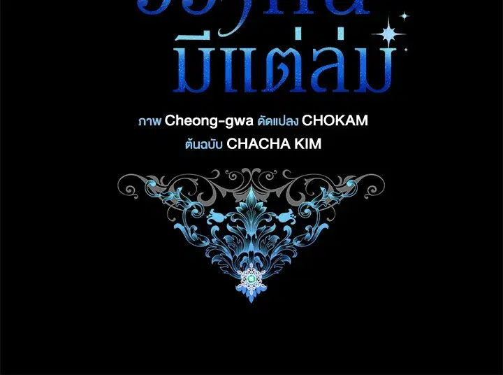The Broken Ring – This Marriage Will Fail Anyway ตอนที่ 9 — page 42 of 110