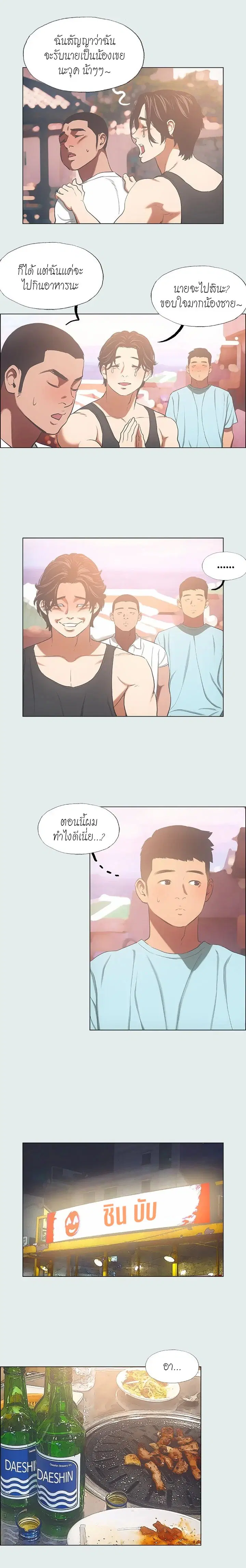 Summer Vacation ตอนที่ 35 — page 6 of 16