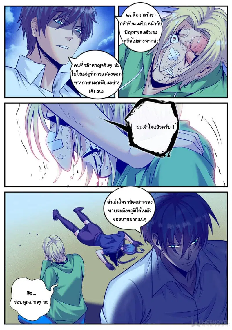 The Superb Captain in the City ตอนที่ 153 — page 5 of 14