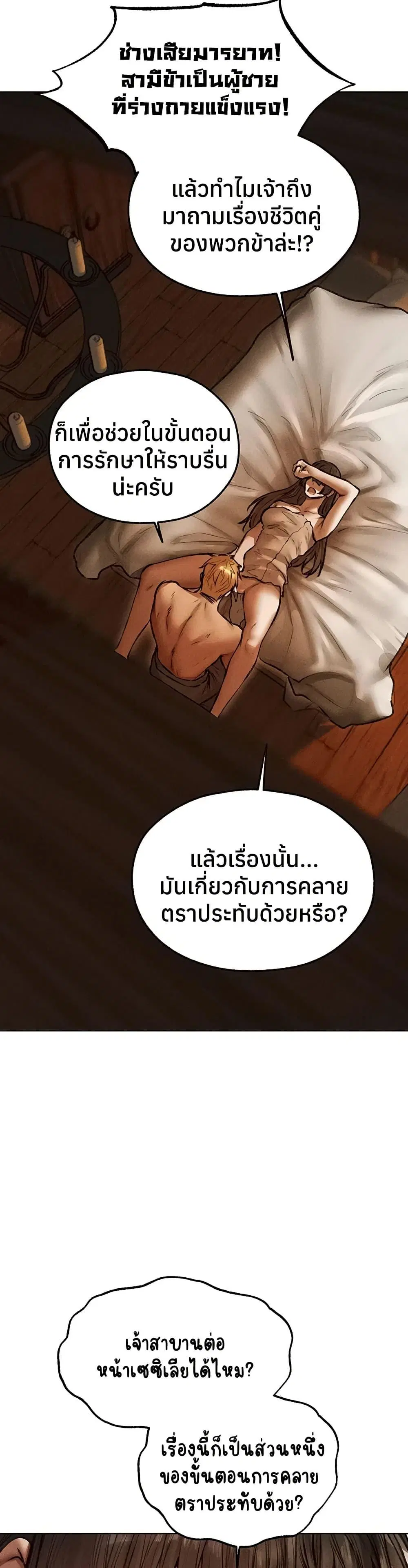 Milf Hunting in Another World ตอนที่ 114 — page 23 of 40
