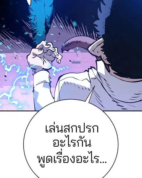 The Player ตอนที่ 36 — page 80 of 131