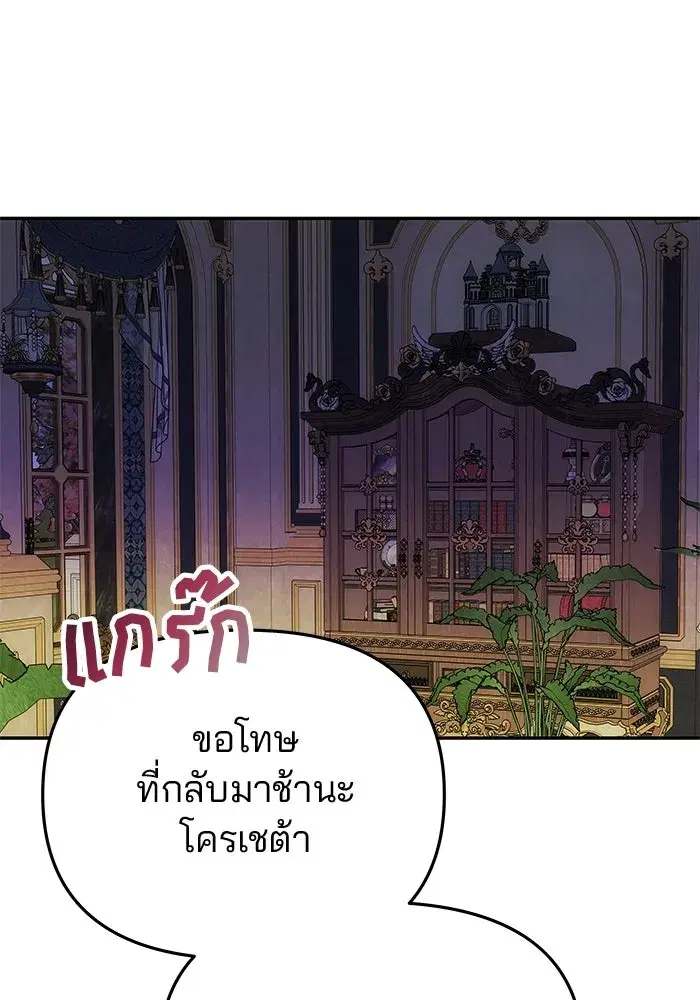 One Husband is Enough – เกมรักจับสามี ตอนที่ 57 — page 49 of 151