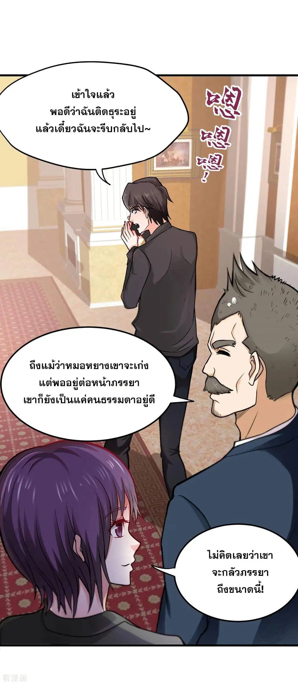 Peerless Doctor in the City ตอนที่ 117 — page 17 of 36