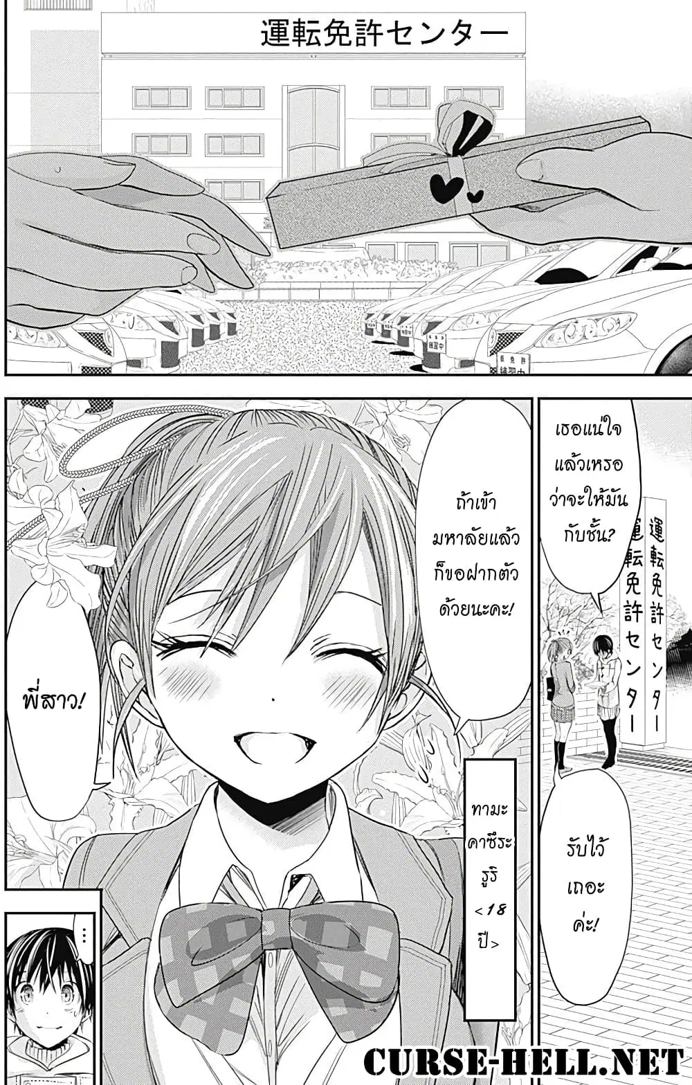 Minamoto-kun Monogatari ตอนที่ 259 — page 8 of 9