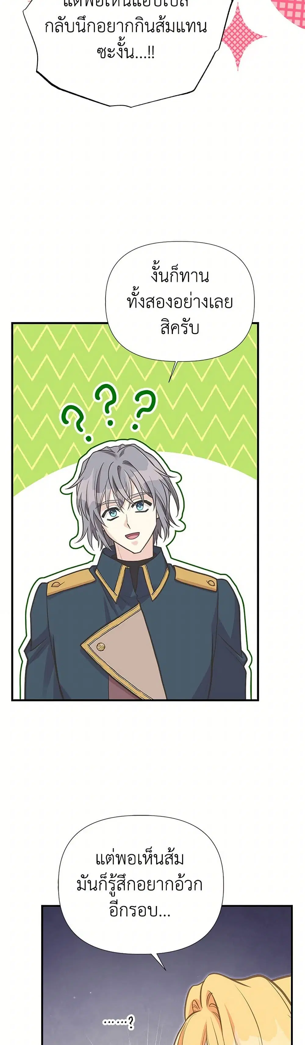 My Sister Picked up the Male Lead ตอนที่ 121 — page 32 of 40
