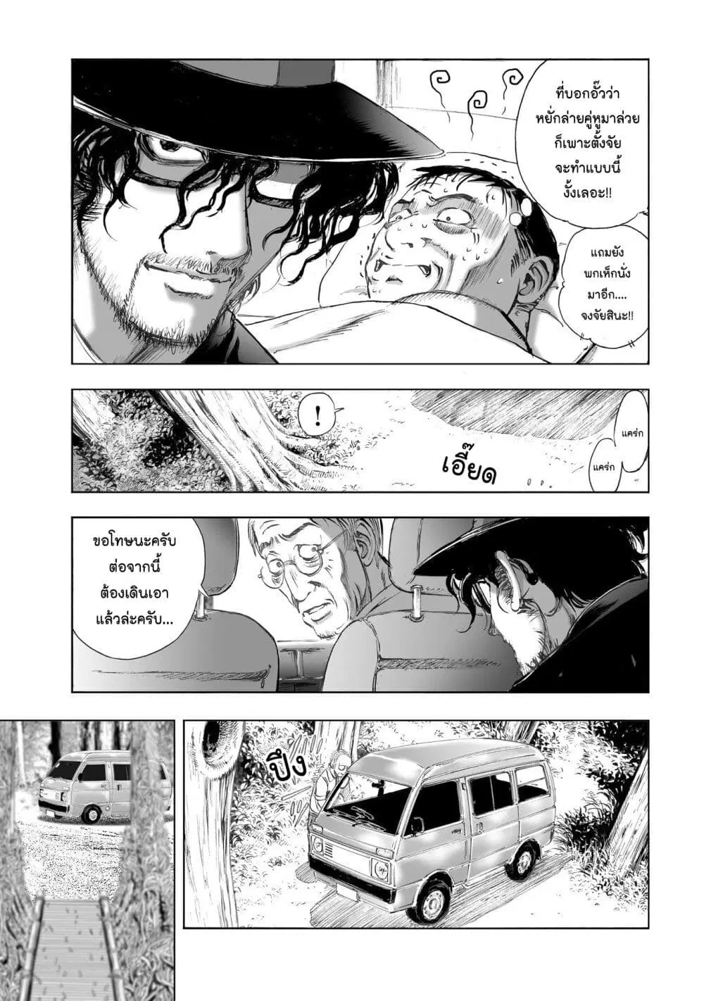 Mura Matsuri ตอนที่ 8.2 — page 15 of 23