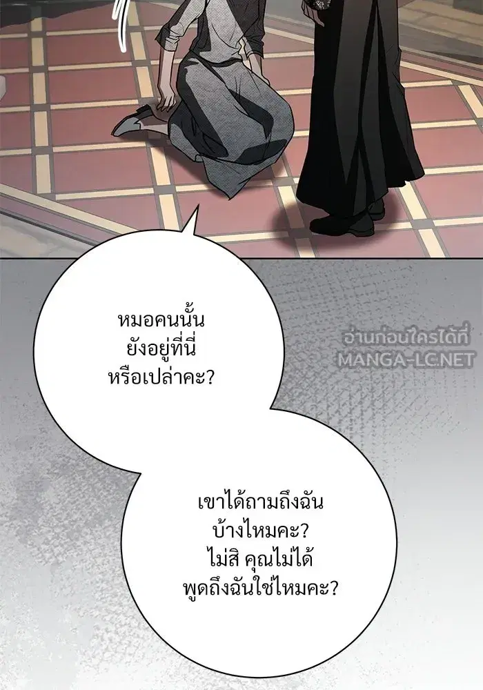 To My Husband’s Mistress ตอนที่ 97 — page 30 of 118