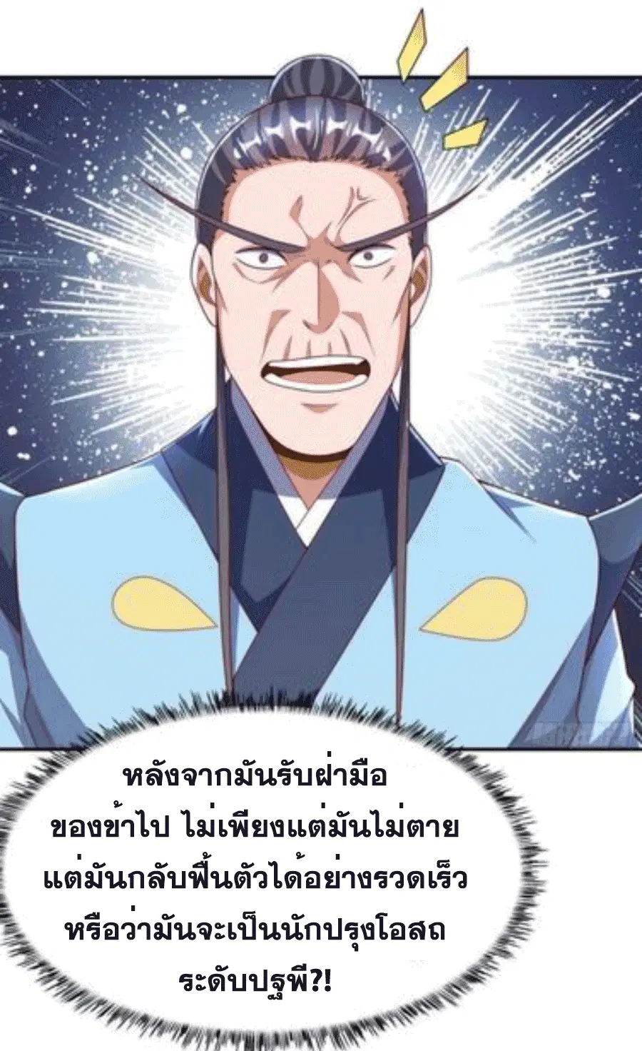 Wu Ni ตอนที่ 212 — page 5 of 34