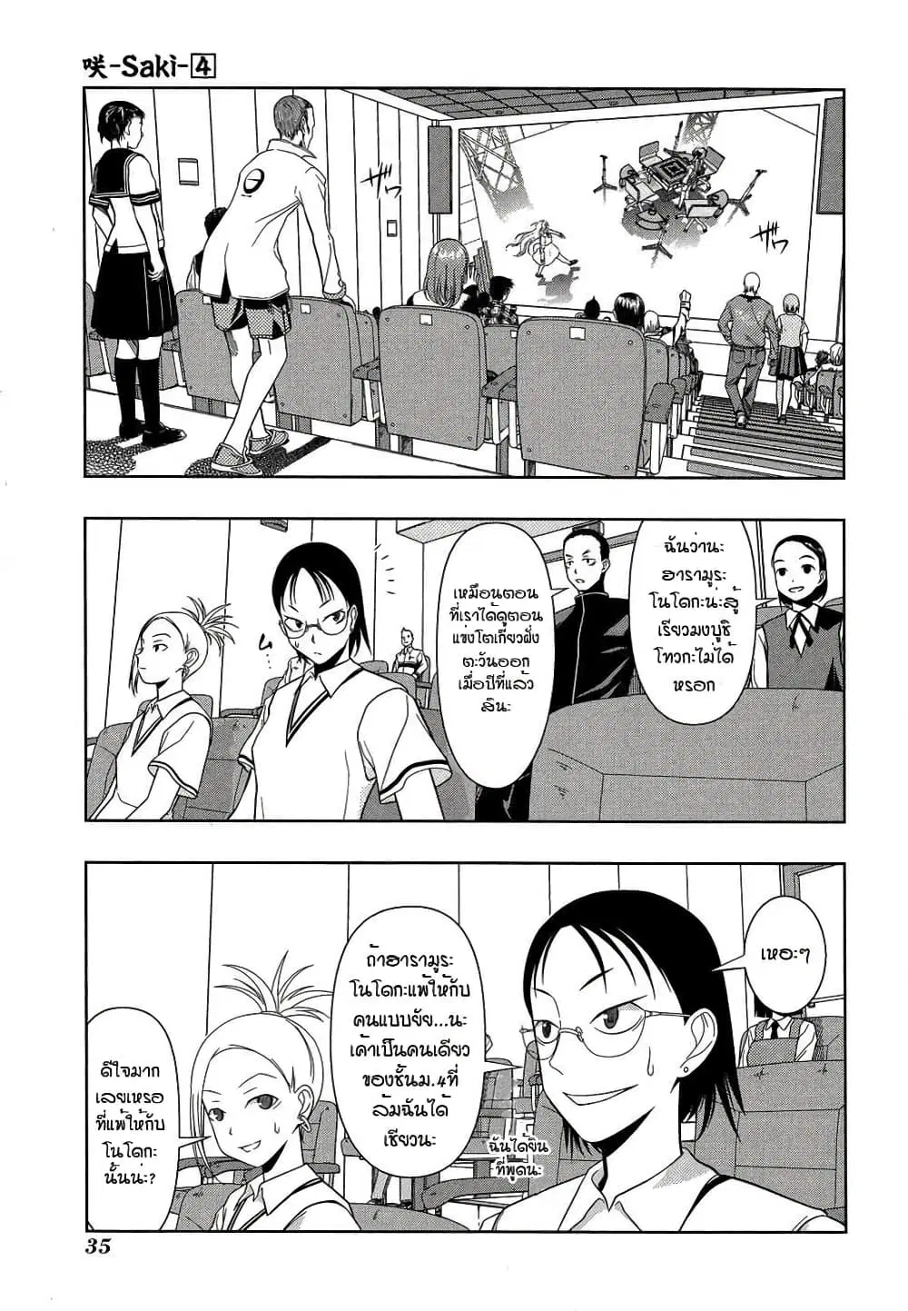 Saki ตอนที่ 26 — page 6 of 18
