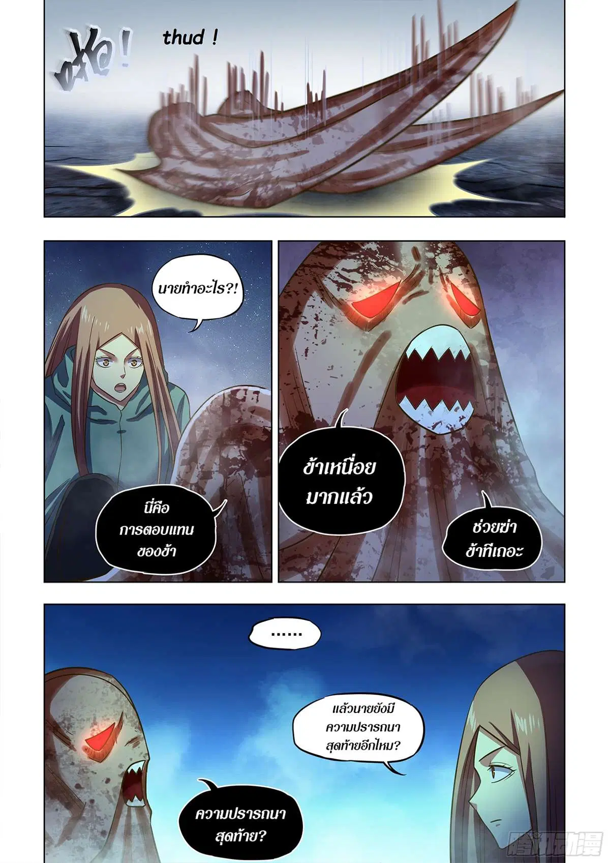 The Last Human ตอนที่ 500 — page 5 of 16