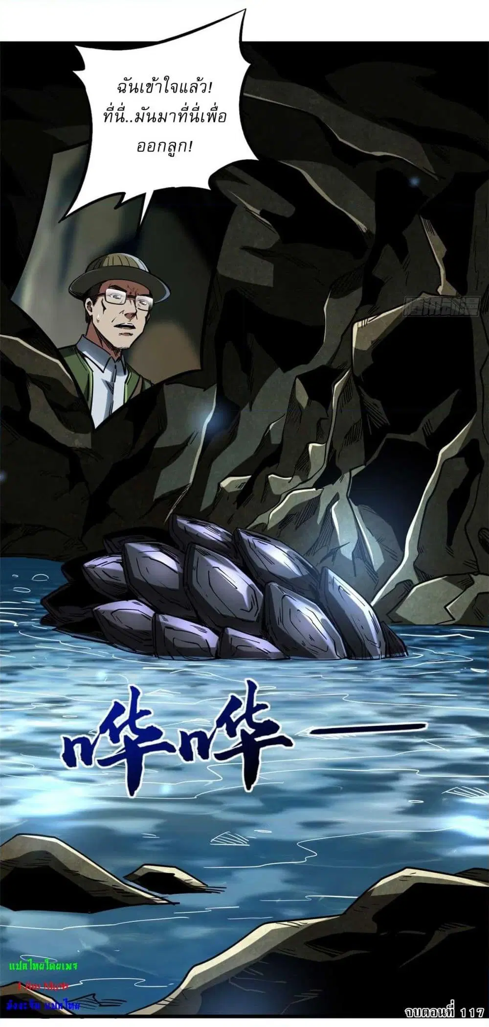 Super God Gene ตอนที่ 117 — page 40 of 41